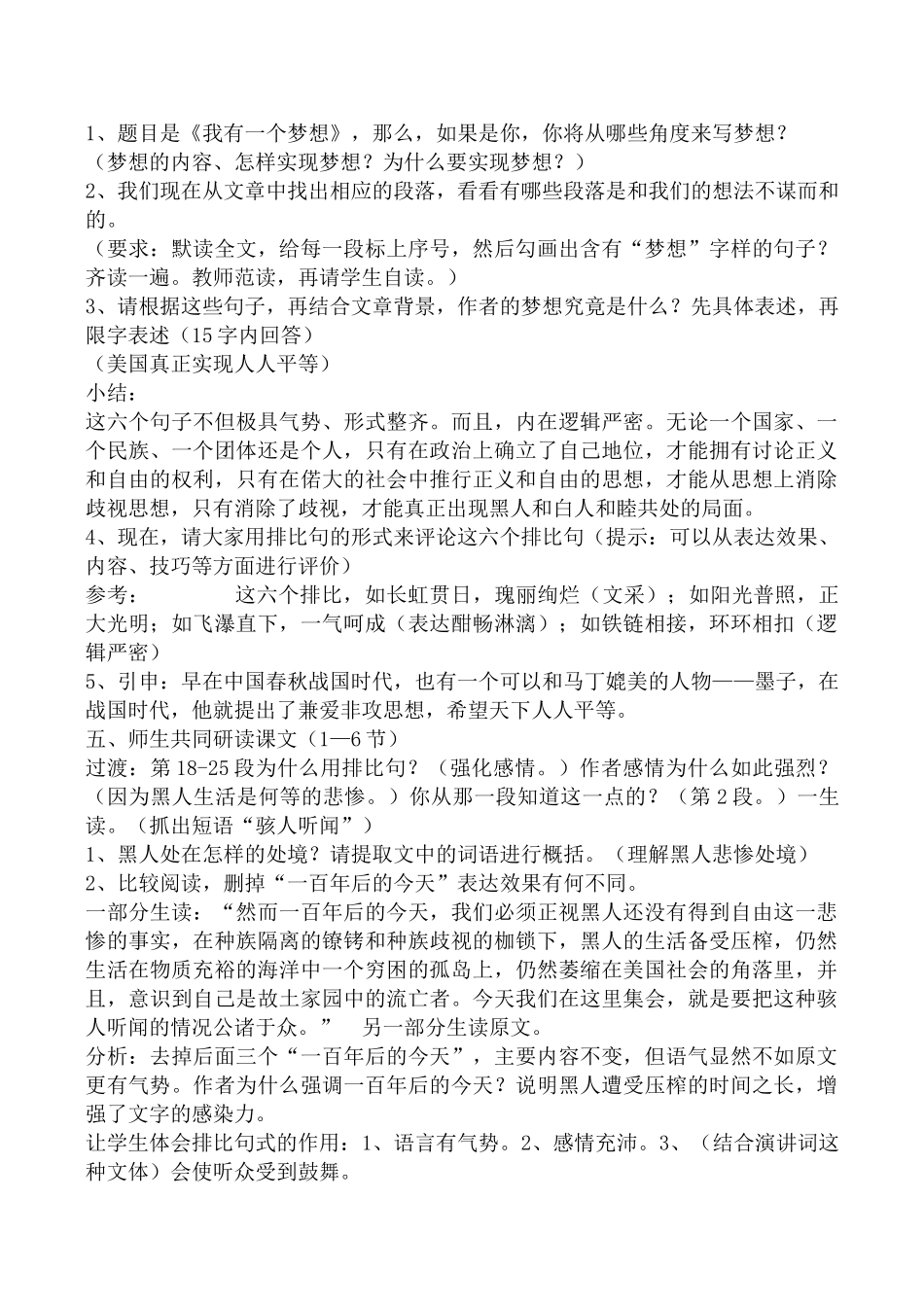 高中语文第一册我有一个梦想 第1课时沪教版教学重点难点_第3页