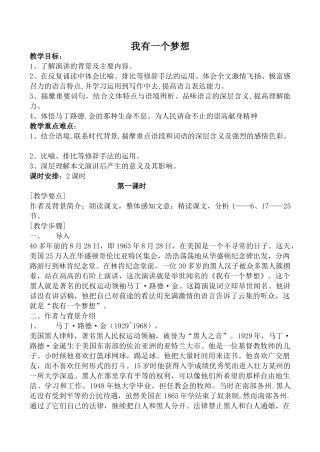 高中语文第一册我有一个梦想 第1课时沪教版教学重点难点
