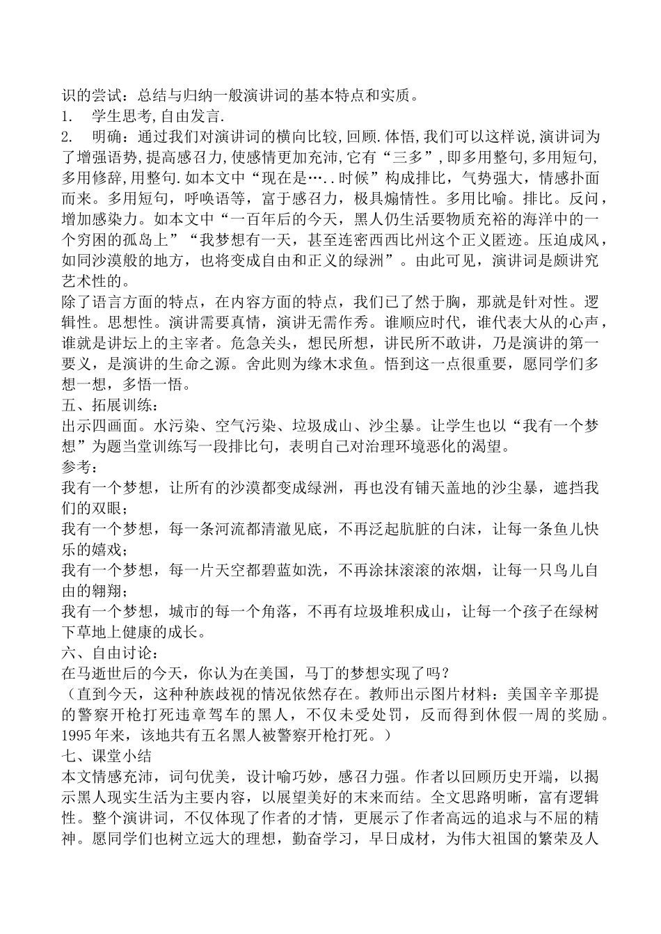 高中语文第一册我有一个梦想 第2课时沪教版教学要点_第2页
