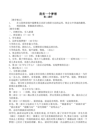 高中语文第一册我有一个梦想 第2课时沪教版教学要点