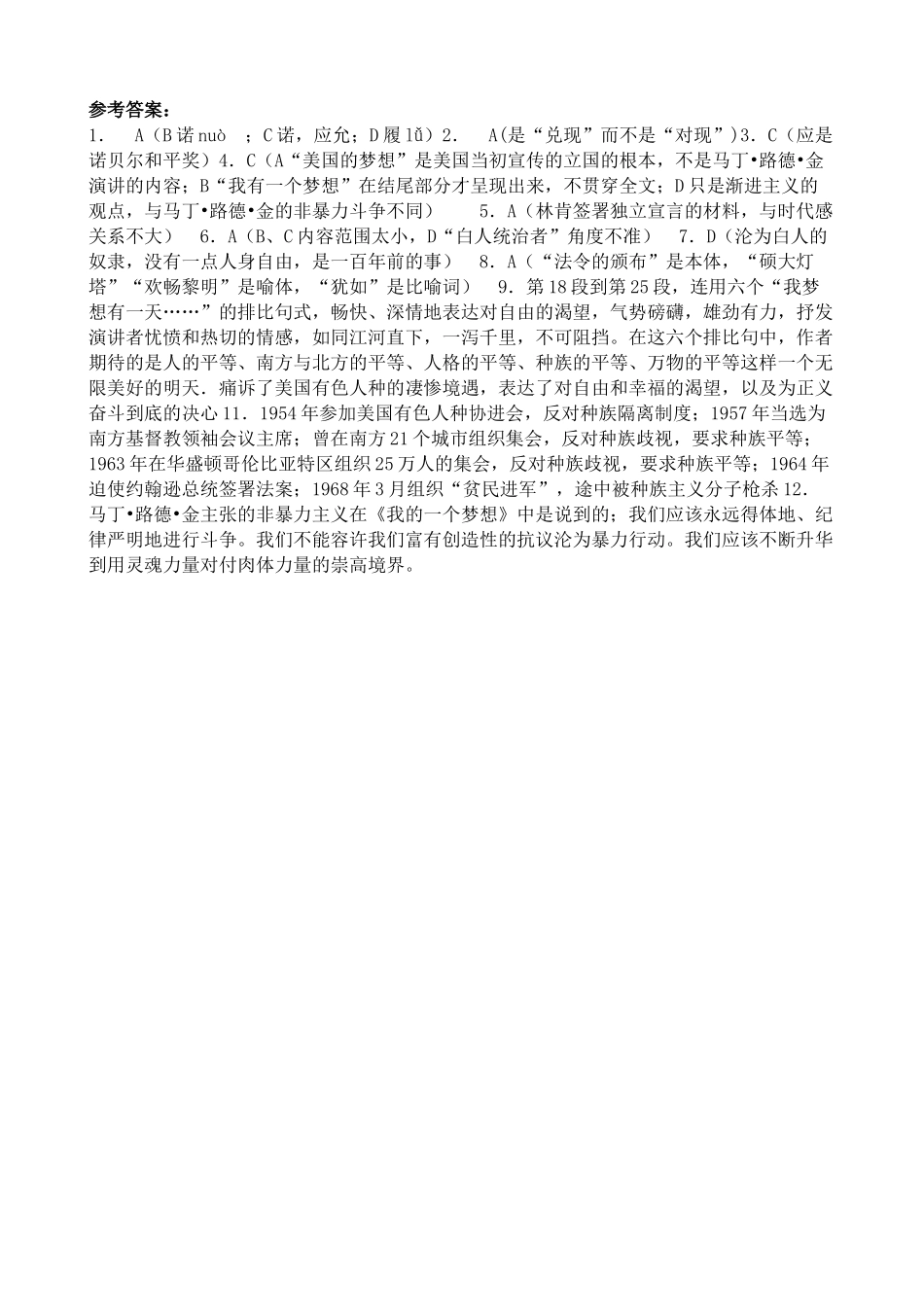 高中语文第一册我有一个梦想 同步练习1沪教版下列加点字注音及解释完全正确_第3页