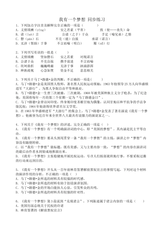 高中语文第一册我有一个梦想 同步练习1沪教版下列加点字注音及解释完全正确
