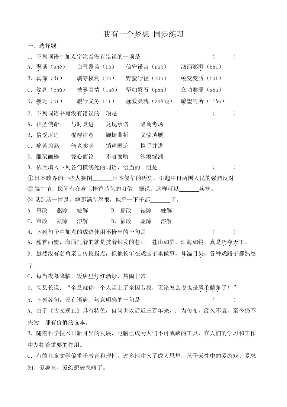 高中语文第一册我有一个梦想 同步练习2沪教版_第1页