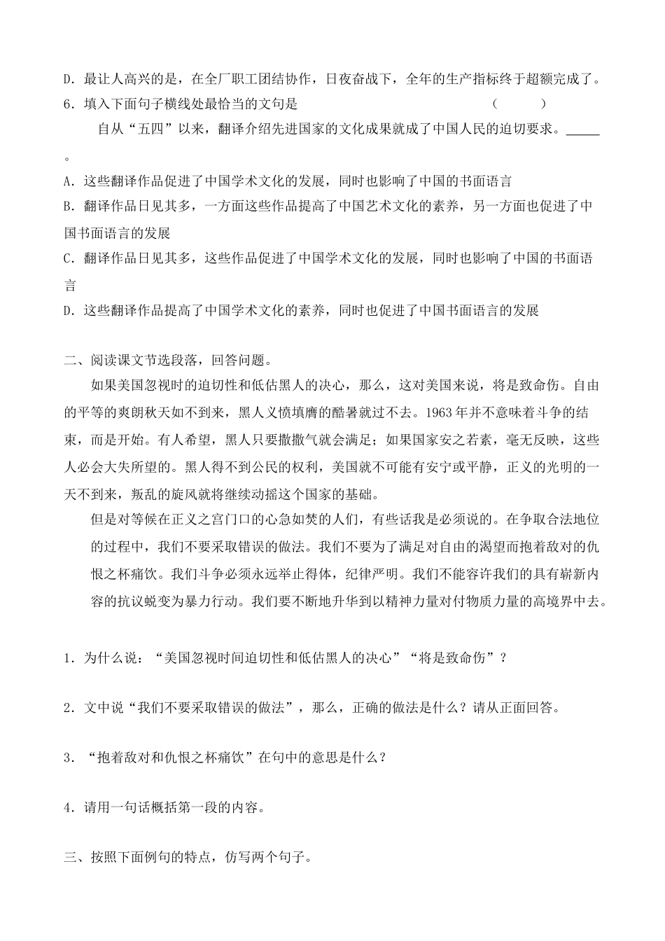高中语文第一册我有一个梦想 同步练习2沪教版_第2页