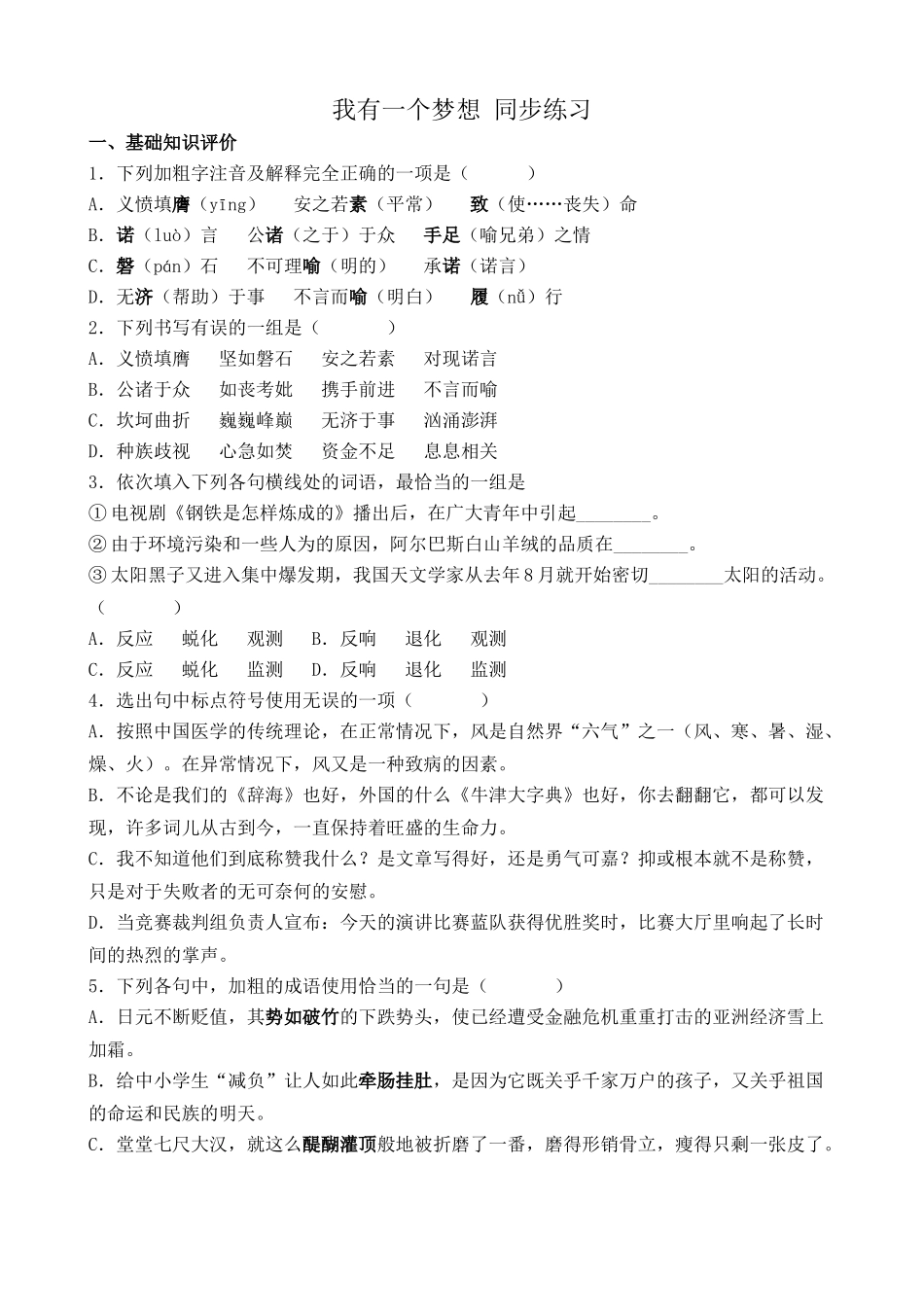 高中语文第一册我有一个梦想 同步练习3沪教版_第1页