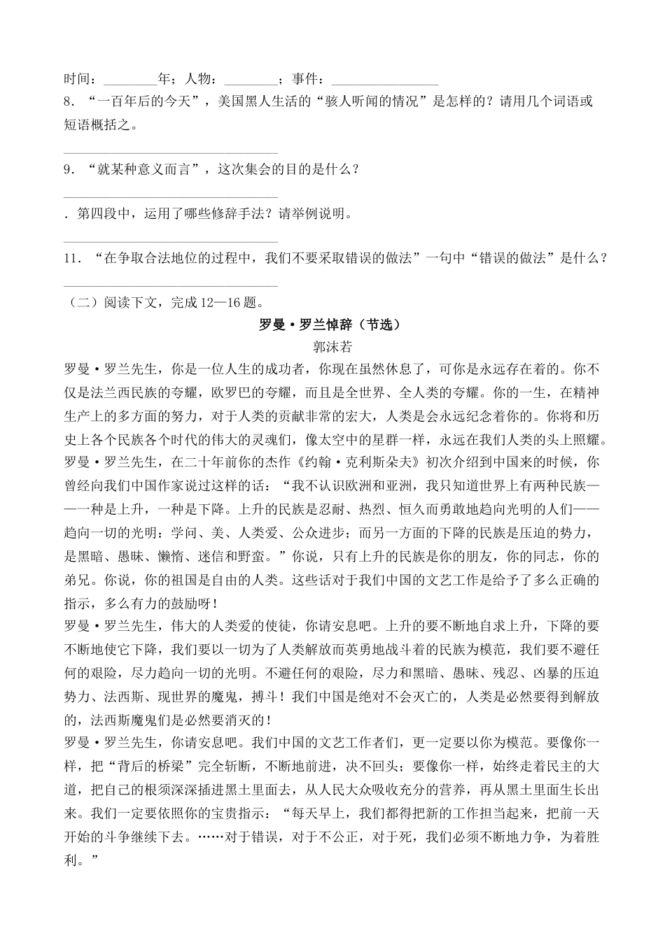 高中语文第一册我有一个梦想 同步练习3沪教版_第3页