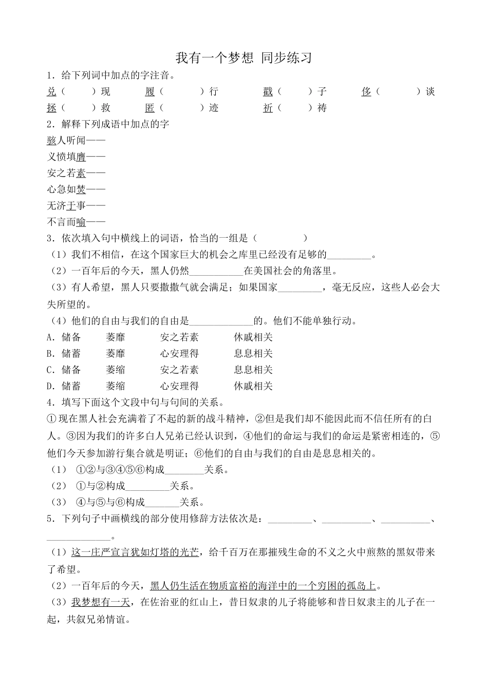 高中语文第一册我有一个梦想 同步练习4沪教版给下列词中加点的字注音_第1页