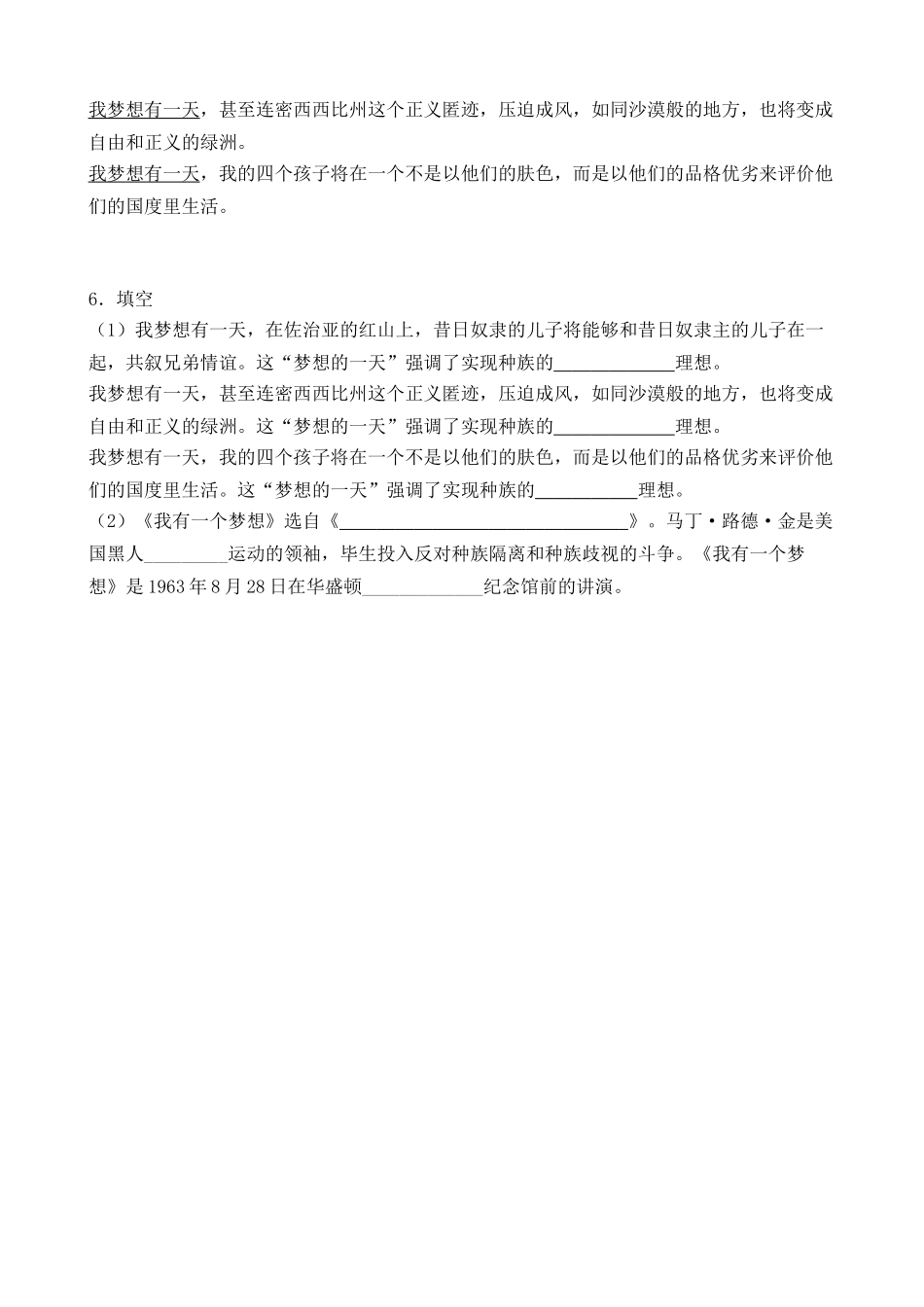 高中语文第一册我有一个梦想 同步练习4沪教版给下列词中加点的字注音_第2页