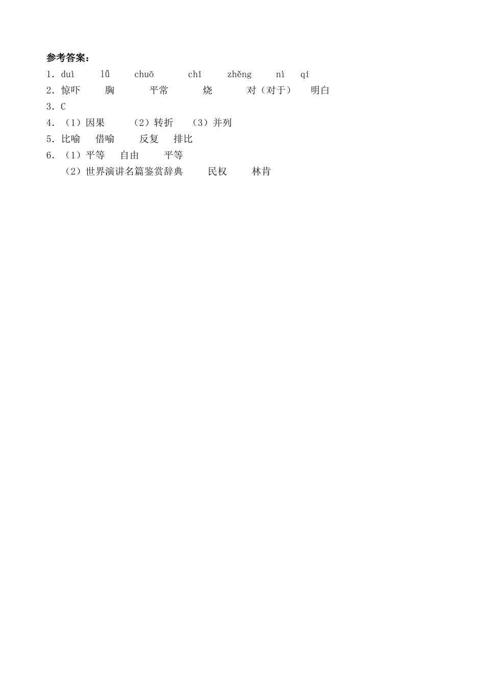 高中语文第一册我有一个梦想 同步练习4沪教版给下列词中加点的字注音_第3页