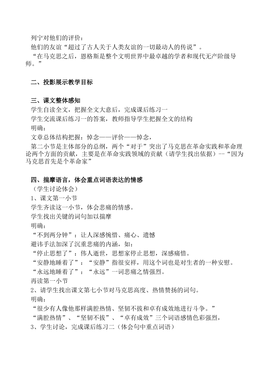 高中语文第一册在马克思墓前的讲话1沪教版教学目标_第2页