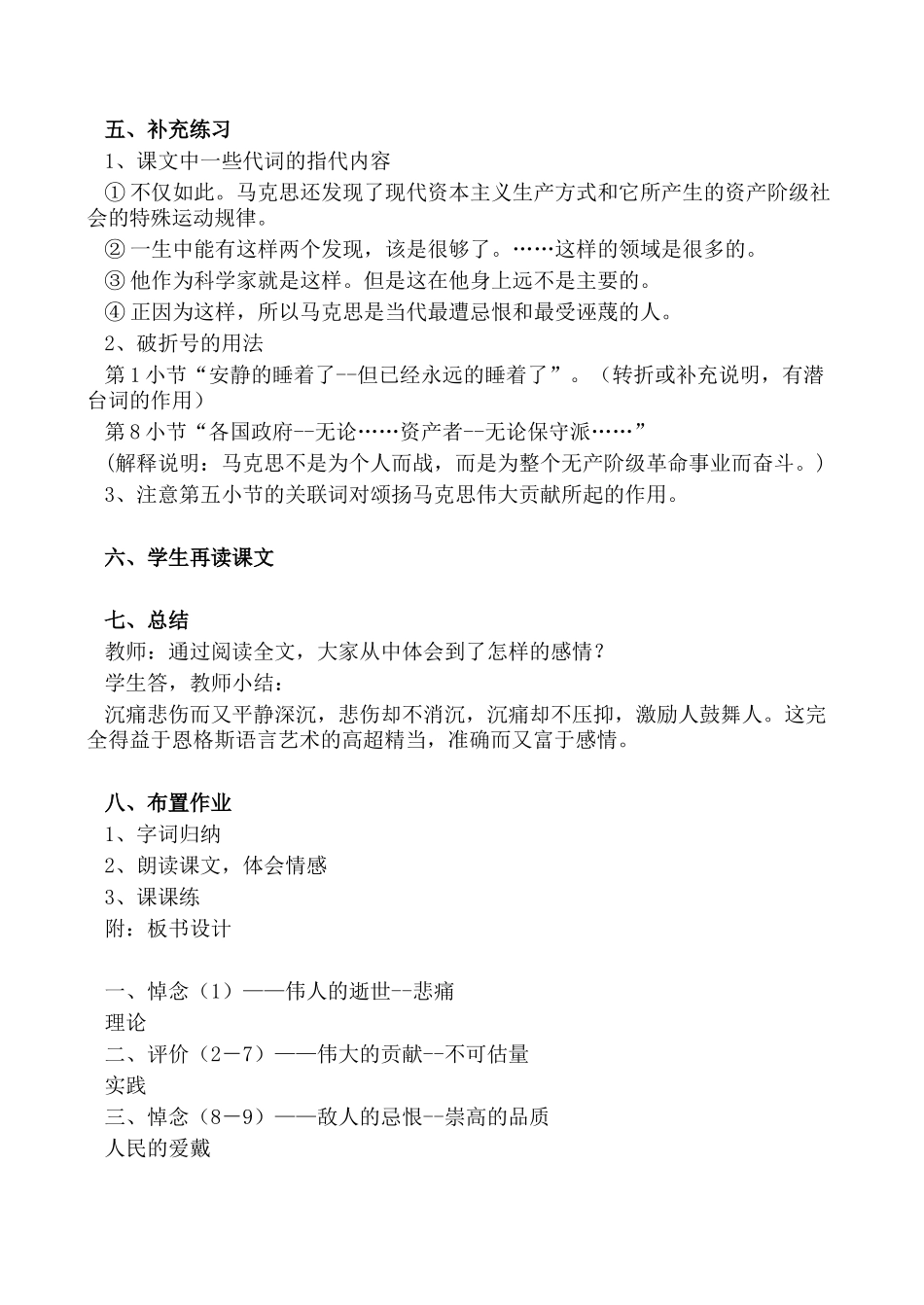 高中语文第一册在马克思墓前的讲话1沪教版教学目标_第3页