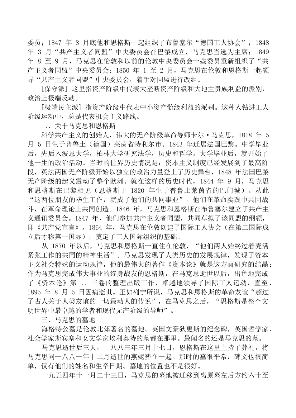 高中语文第一册在马克思墓前的讲话2沪教版【背景材料】_第2页