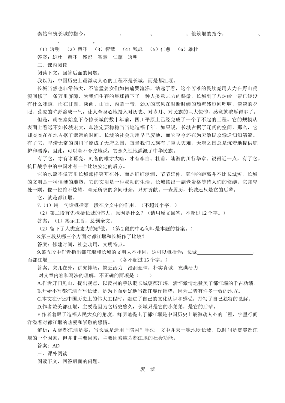 高中语文都江堰 同步练习基础知识_第2页