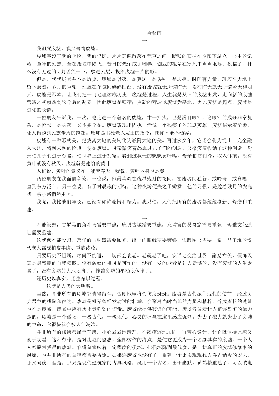 高中语文都江堰 同步练习基础知识_第3页