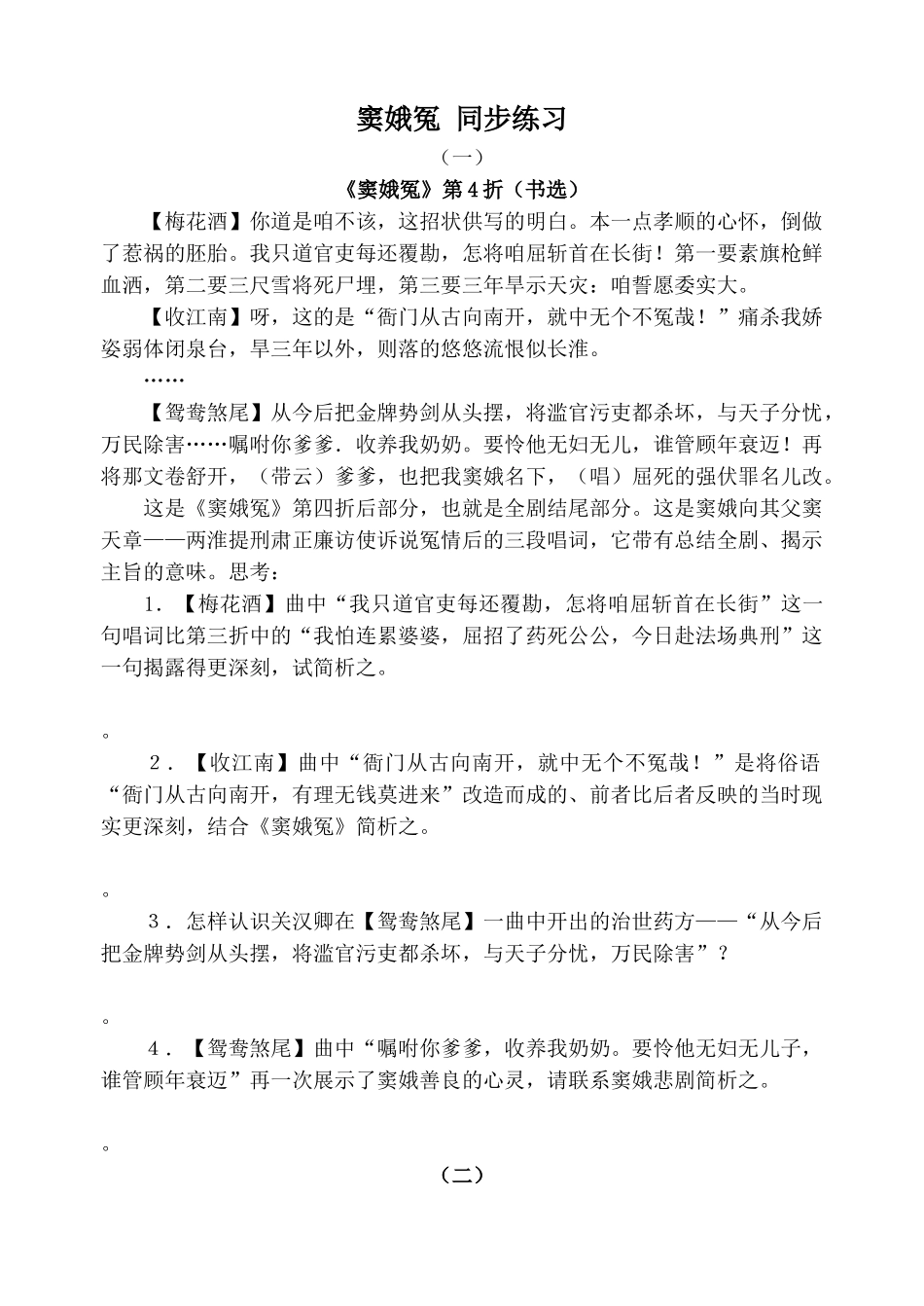 高中语文窦娥冤 同步练习1粤教版选修六《窦娥冤》第4折（书选）_第1页