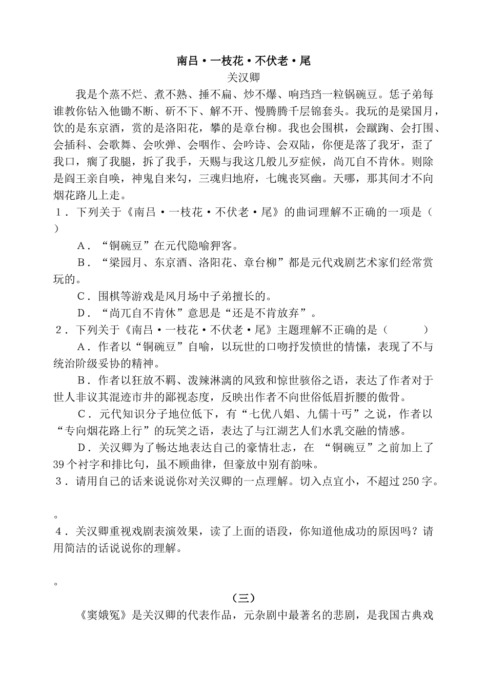 高中语文窦娥冤 同步练习1粤教版选修六《窦娥冤》第4折（书选）_第2页