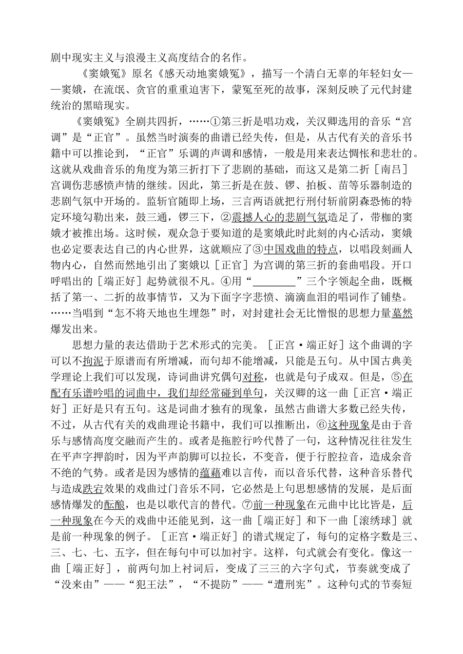 高中语文窦娥冤 同步练习1粤教版选修六《窦娥冤》第4折（书选）_第3页