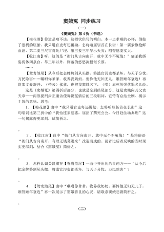 高中语文窦娥冤 同步练习1粤教版选修六《窦娥冤》第4折（书选）