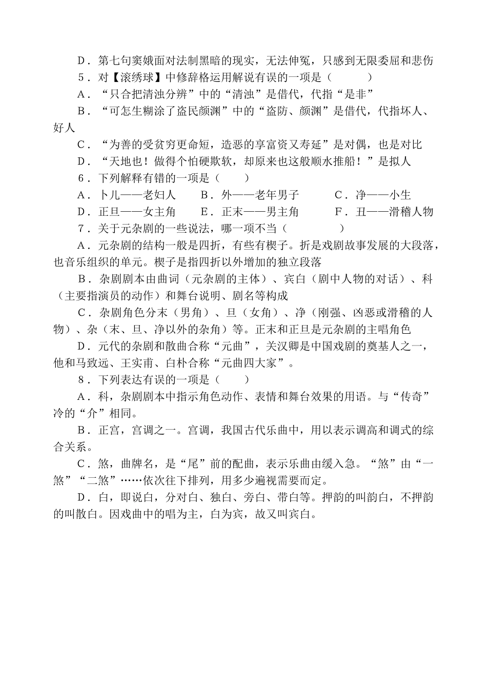 高中语文窦娥冤 同步练习2粤教版选修六对划线词语解释全对_第2页