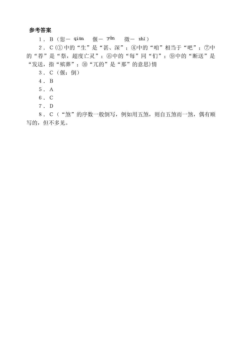 高中语文窦娥冤 同步练习2粤教版选修六对划线词语解释全对_第3页