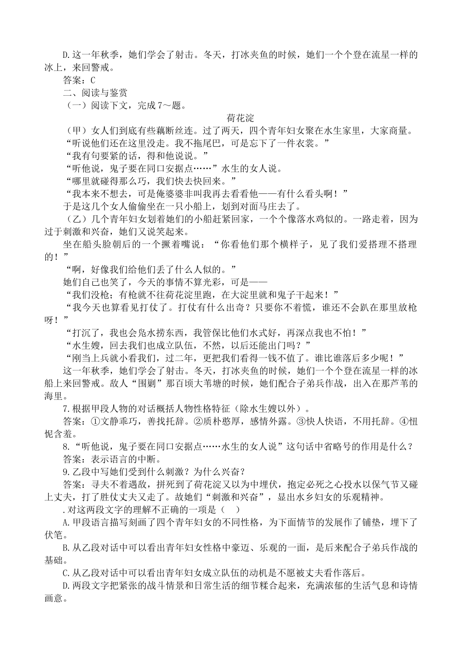 高中语文荷花淀 同步练习积累与运用_第2页