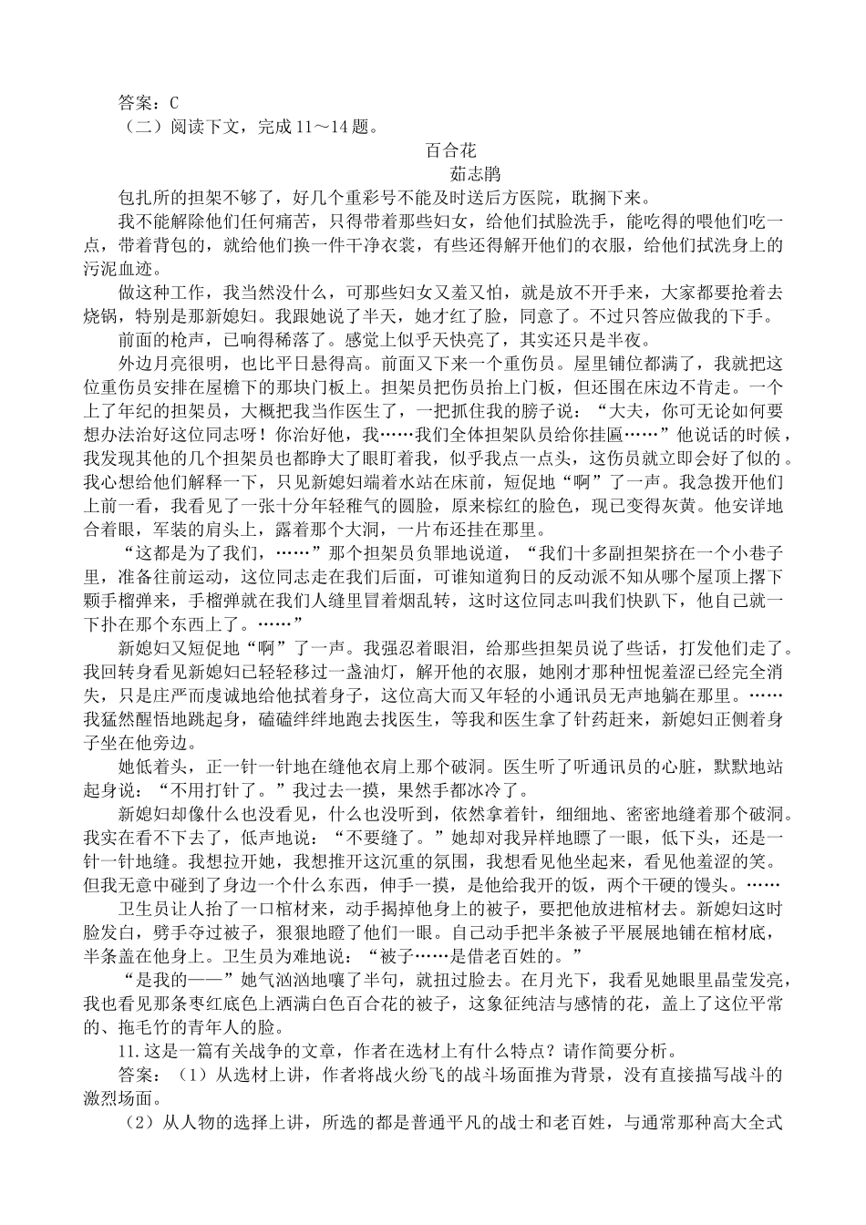高中语文荷花淀 同步练习积累与运用_第3页
