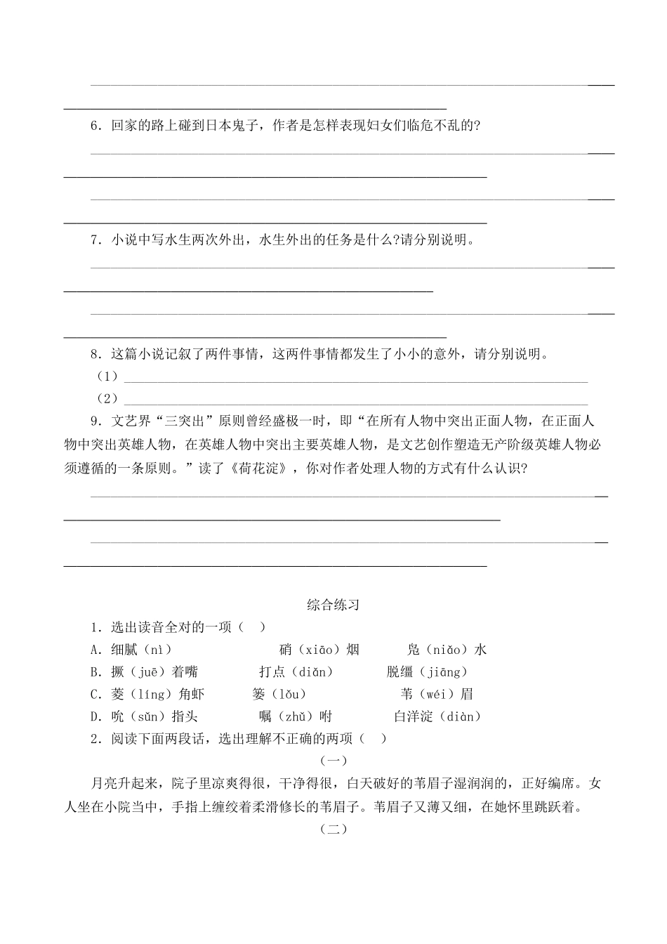 高中语文荷花淀 同步练习基础练习_第2页
