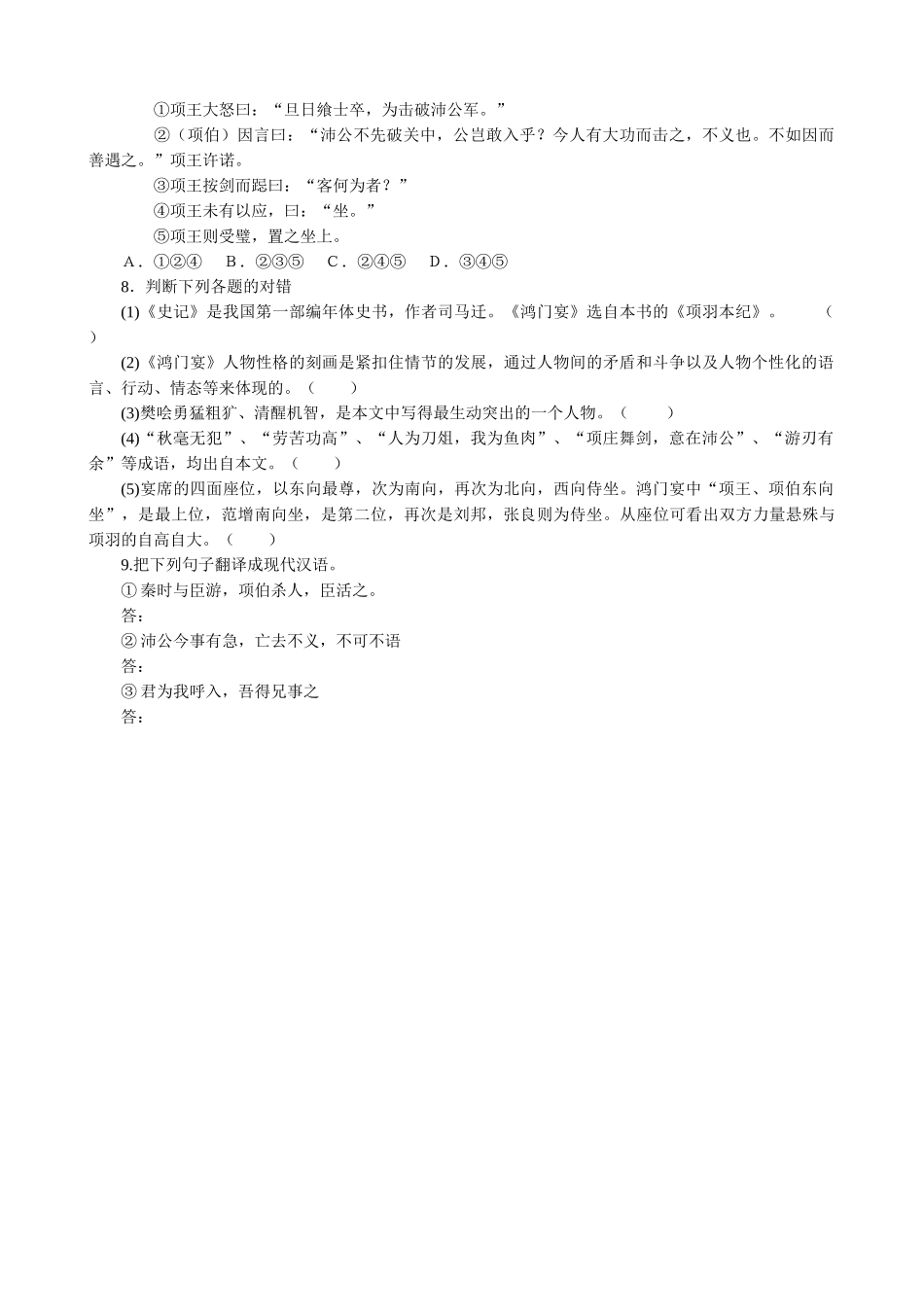高中语文鸿门宴 同步练习1下列加点字的注音正确_第2页