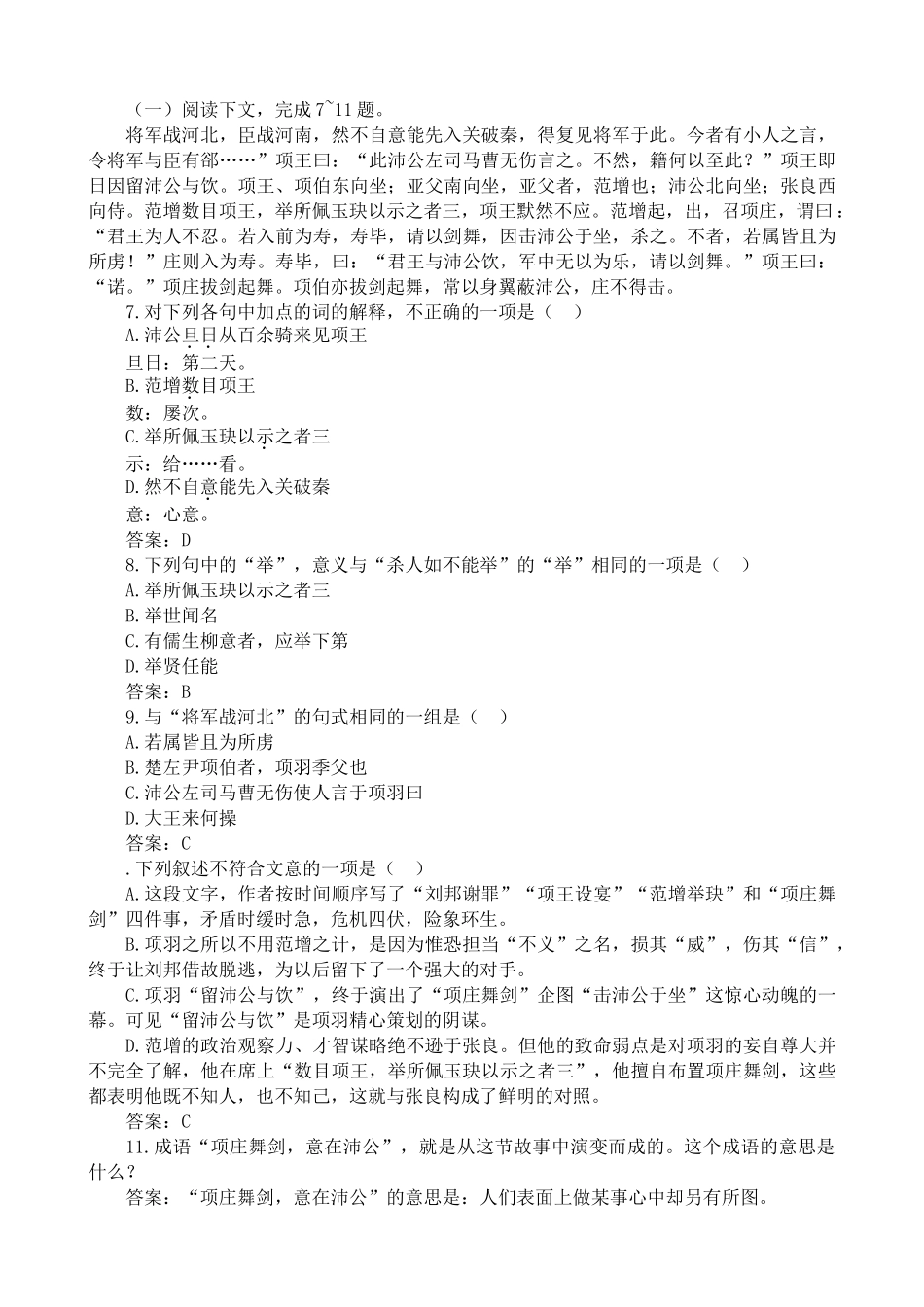 高中语文鸿门宴 同步练习积累与运用_第2页