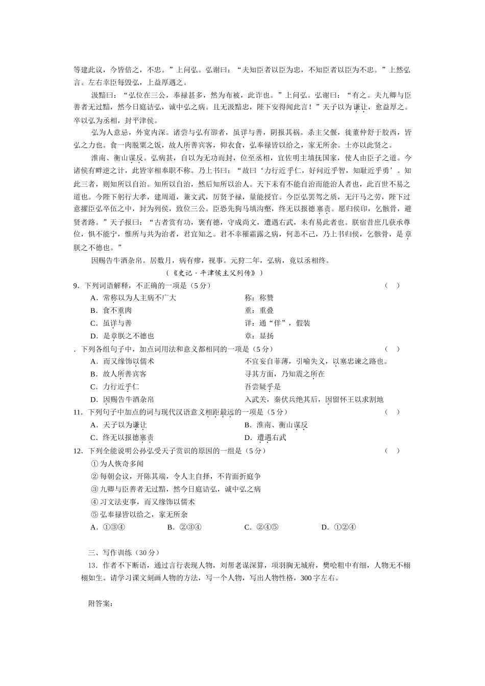 高中语文鸿门宴 同步练习基础检测_第3页