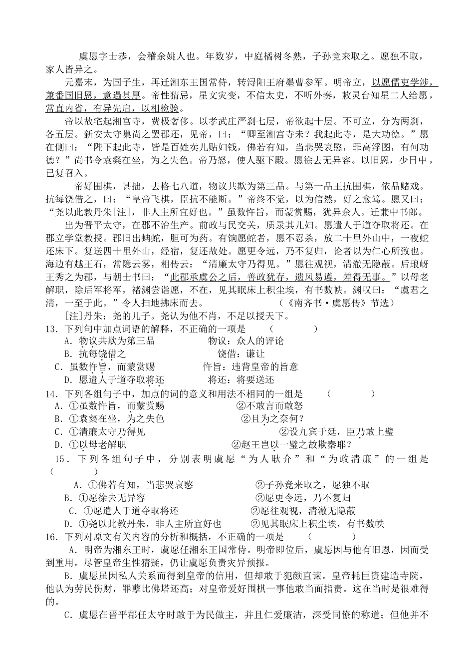 高中语文鸿门宴 同步练习基础知识_第3页