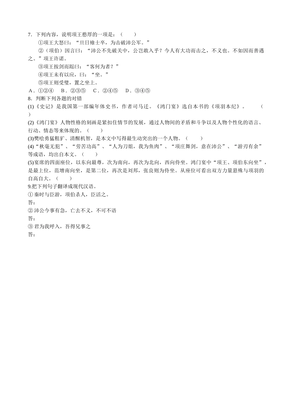 高中语文鸿门宴 同步练习下列加点字的注音正确_第2页