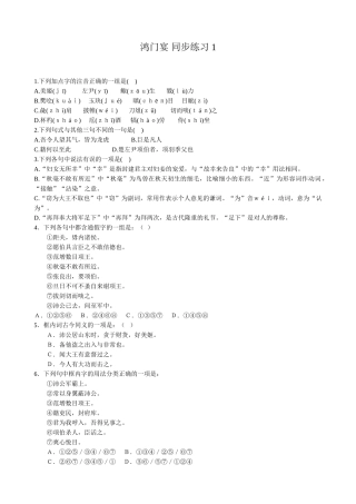 高中语文鸿门宴 同步练习下列加点字的注音正确