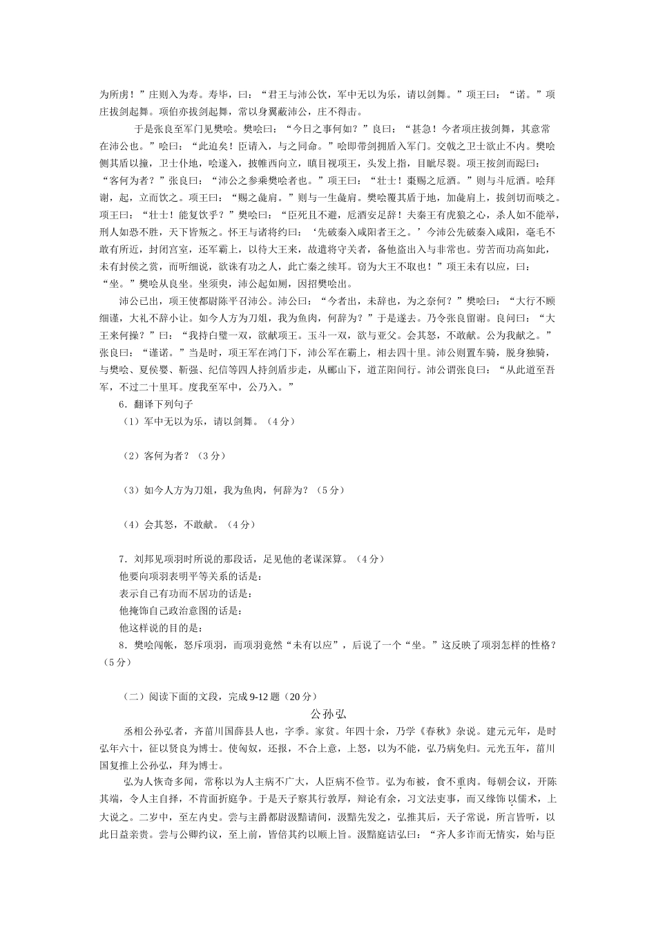 高中语文鸿门宴 同步练习阅读欣赏_第2页