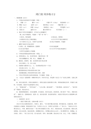 高中语文鸿门宴 同步练习阅读欣赏