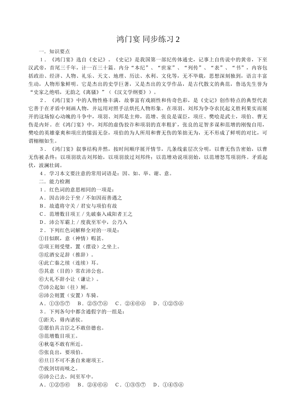 高中语文鸿门宴 同步练习知识要点_第1页