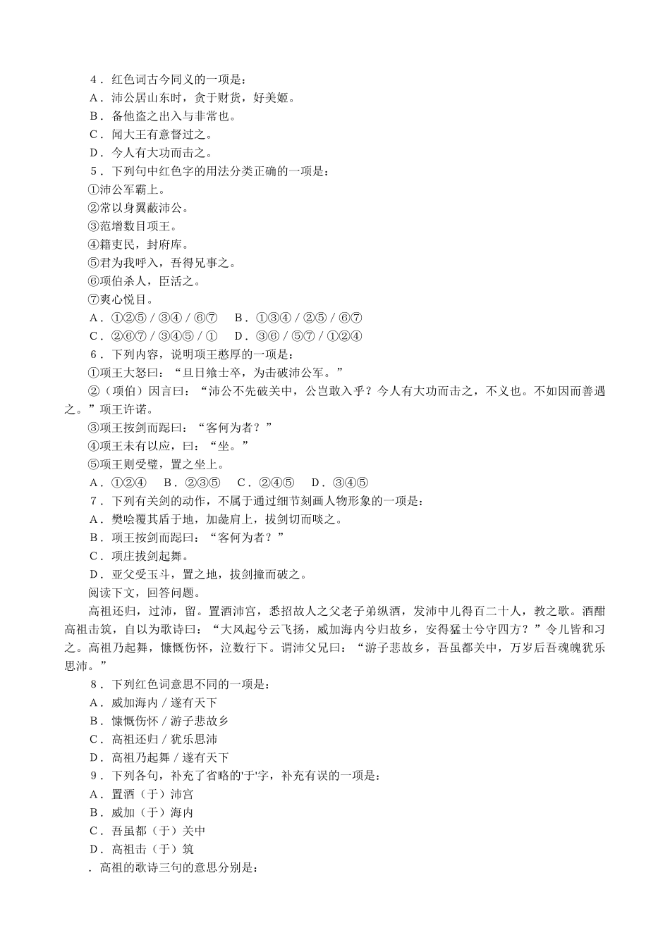 高中语文鸿门宴 同步练习知识要点汇总_第2页