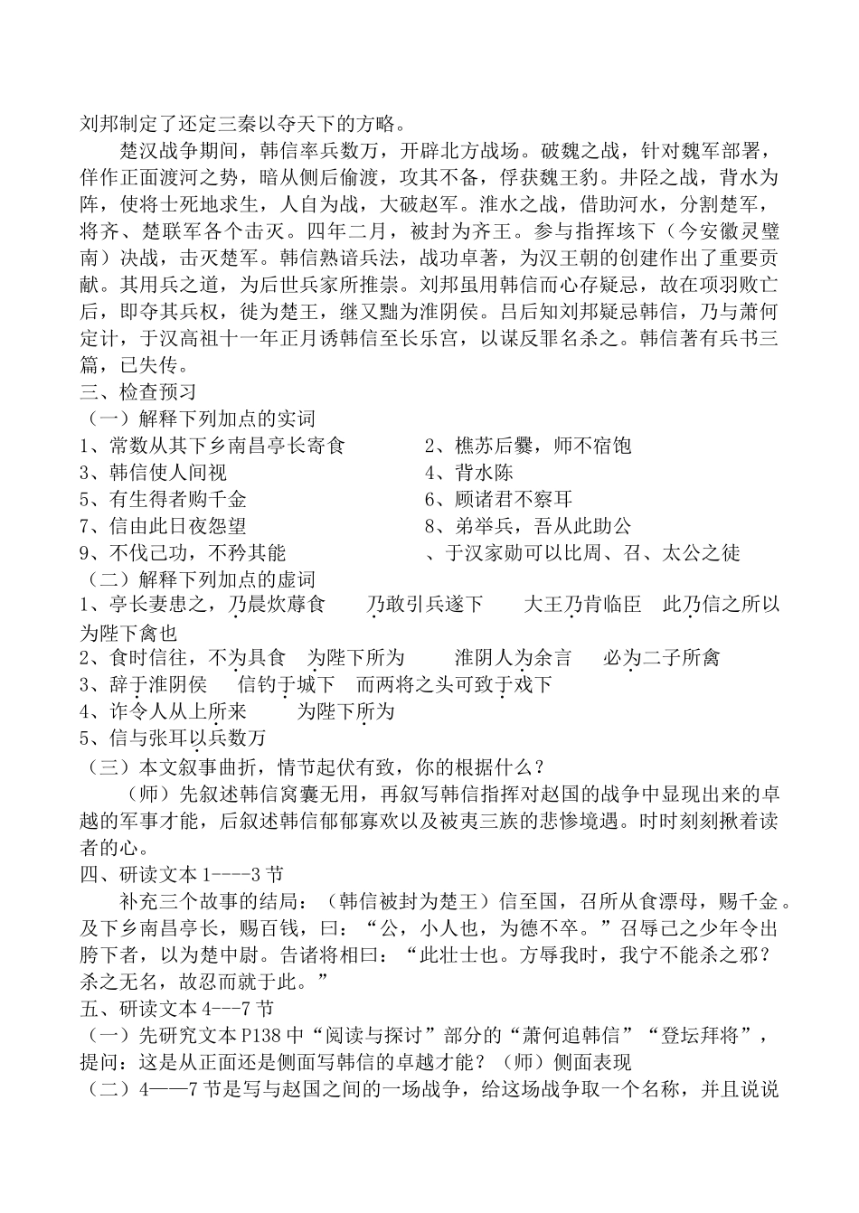 高中语文淮阴侯列传 第1课时苏教版选修七教学重点_第2页