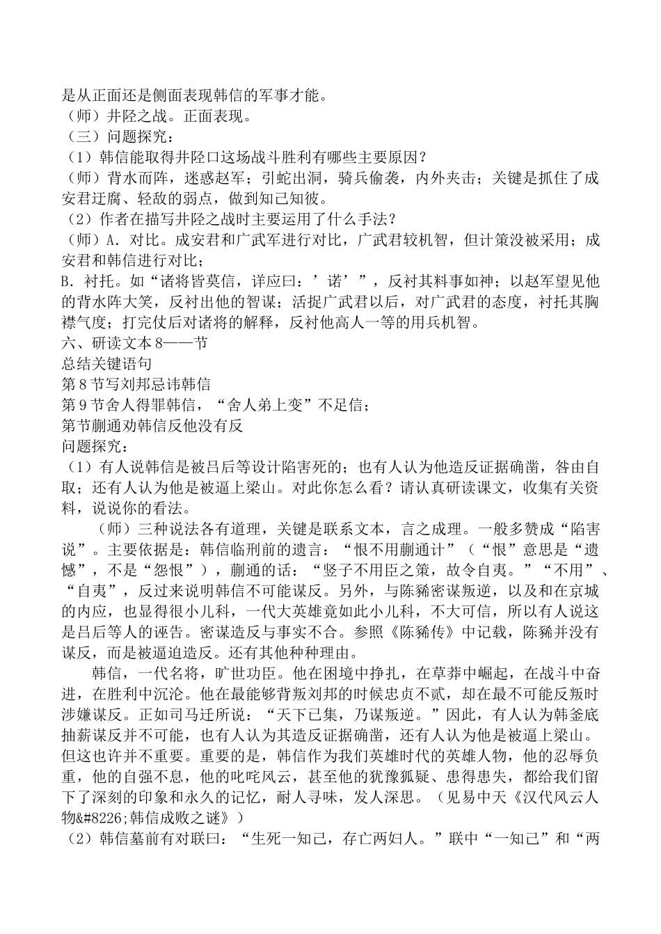 高中语文淮阴侯列传 第1课时苏教版选修七教学重点_第3页