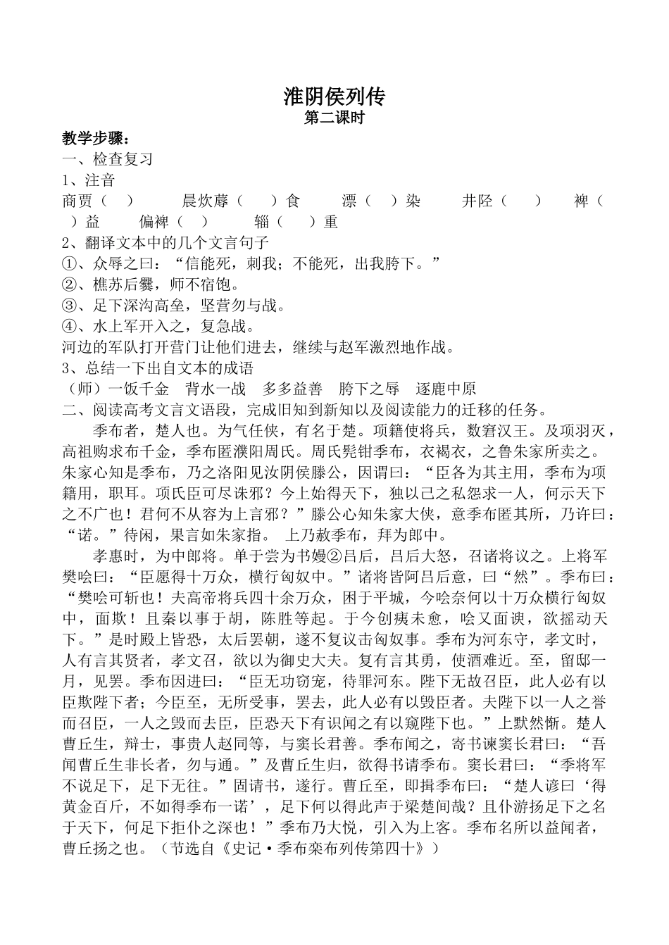 高中语文淮阴侯列传 第2课时苏教版选修七教学步骤_第1页