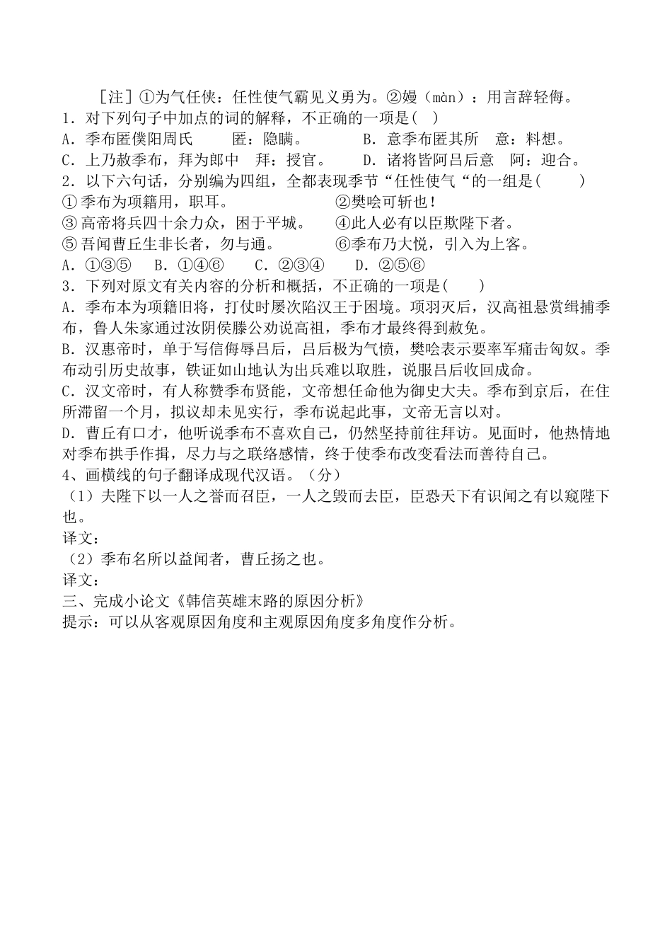 高中语文淮阴侯列传 第2课时苏教版选修七教学步骤_第2页