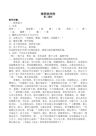 高中语文淮阴侯列传 第2课时苏教版选修七教学步骤