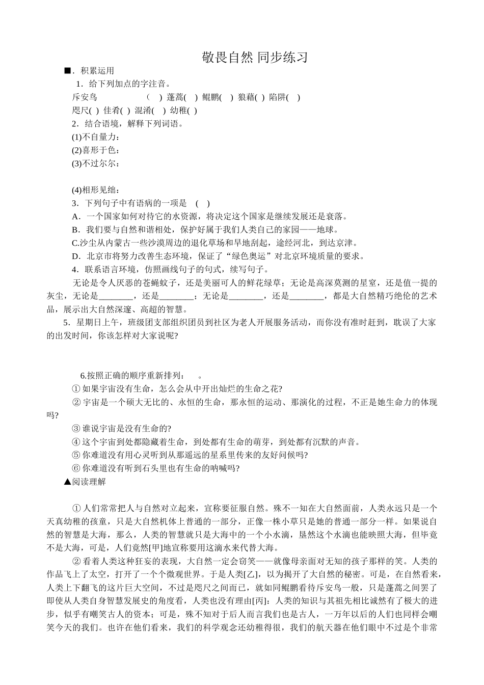 高中语文敬畏自然 同步练习4积累运用_第1页