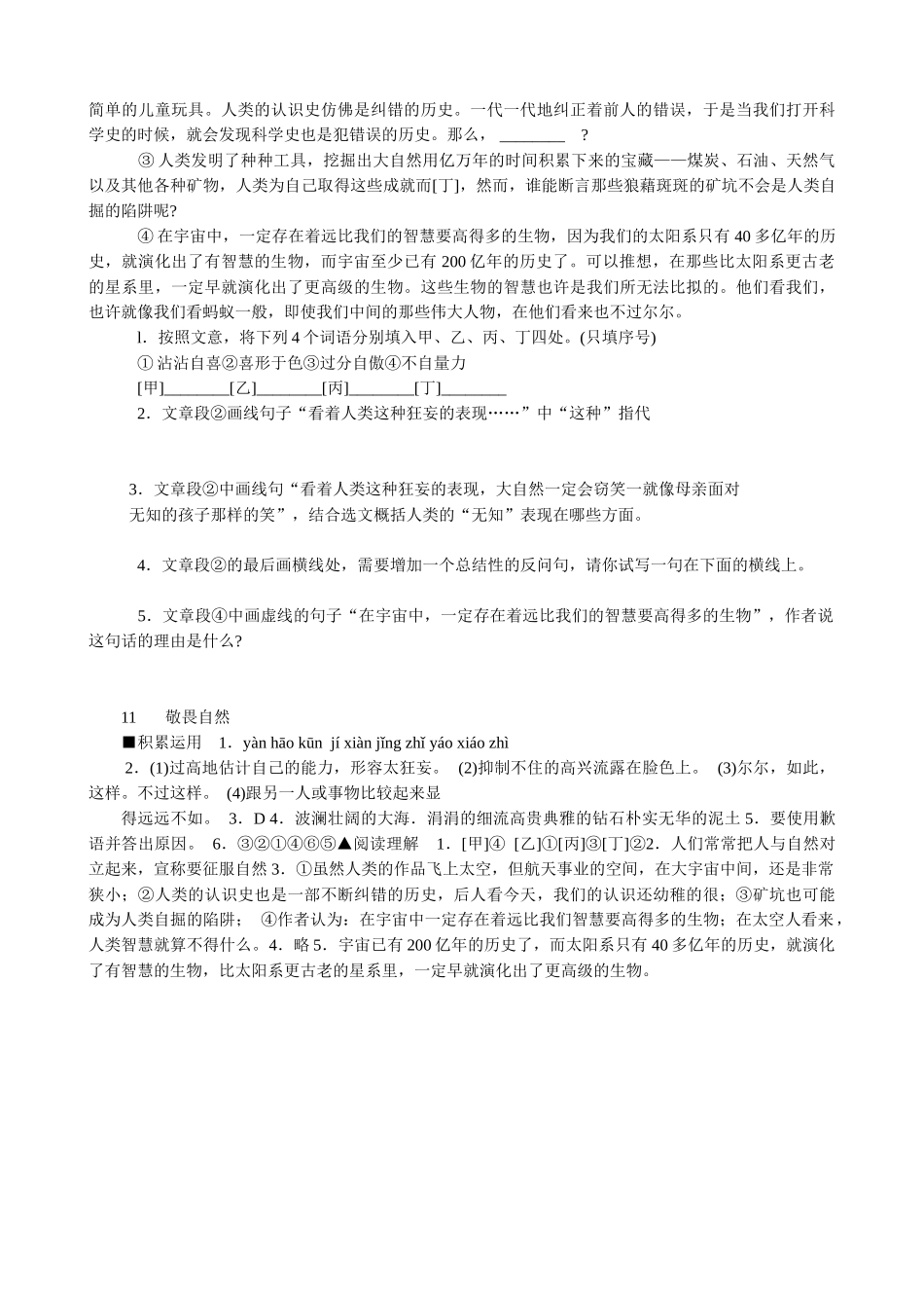 高中语文敬畏自然 同步练习4积累运用_第2页