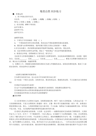 高中语文敬畏自然 同步练习4积累运用