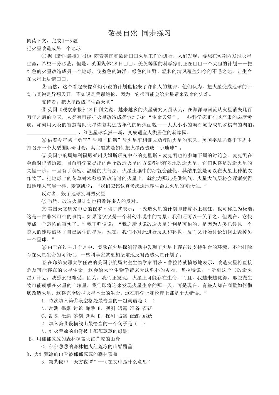 高中语文敬畏自然 同步练习5把火星改造成另一个地球_第1页