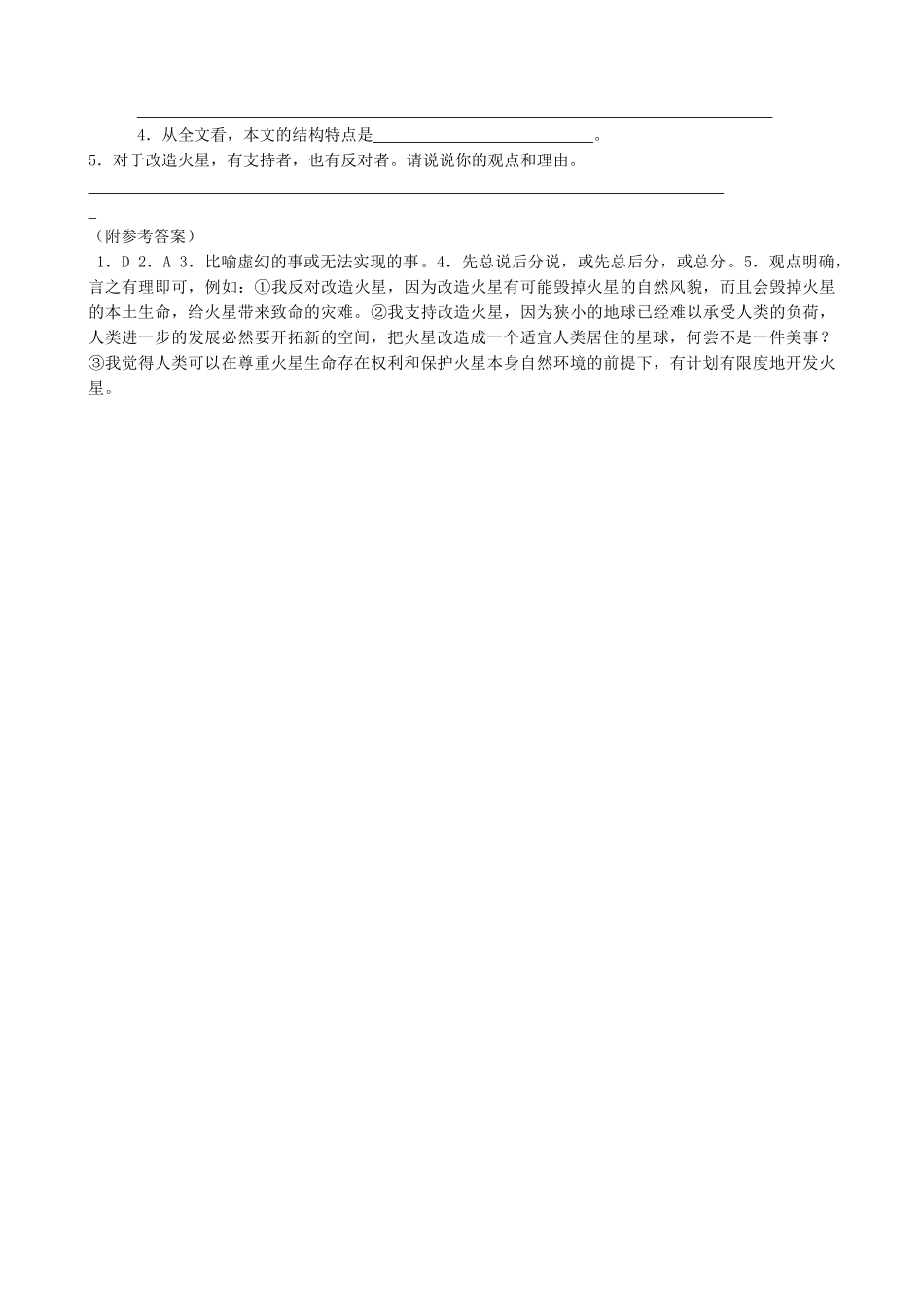 高中语文敬畏自然 同步练习5把火星改造成另一个地球_第2页