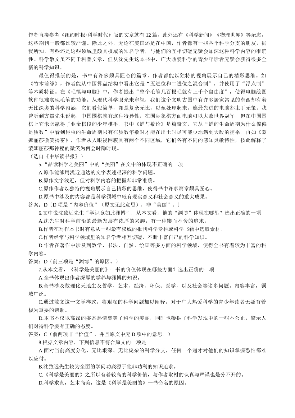 高中语文敬畏自然 同步练习积累运用_第2页