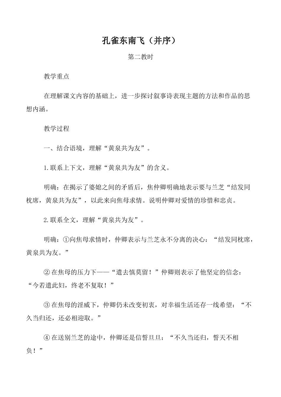高中语文孔雀东南飞（并序）第2教时必修二教学过程_第1页
