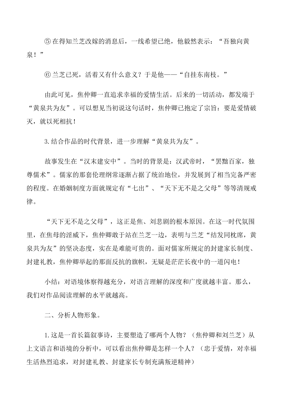 高中语文孔雀东南飞（并序）第2教时必修二教学过程_第2页